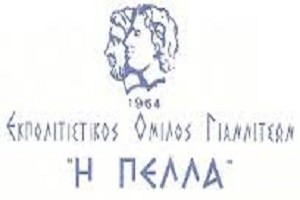 Πρόσκληση Τακτικής Γενικής Συνέλευσης Εκπολιτιστικού Ομίλου Γιαννιτσών